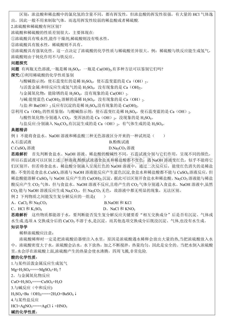 酸碱性质和化学方程式计算教案.doc_第2页