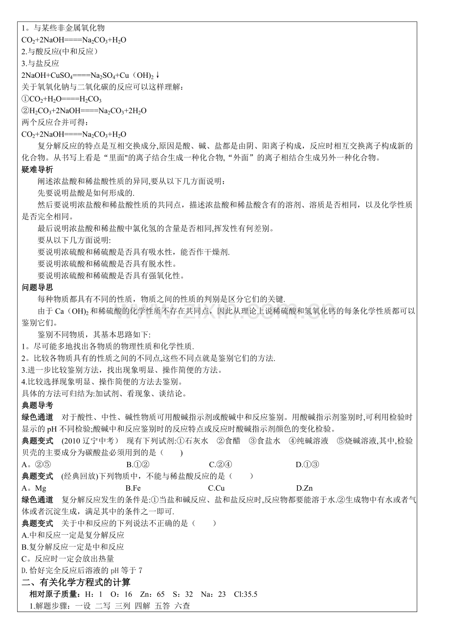 酸碱性质和化学方程式计算教案.doc_第3页