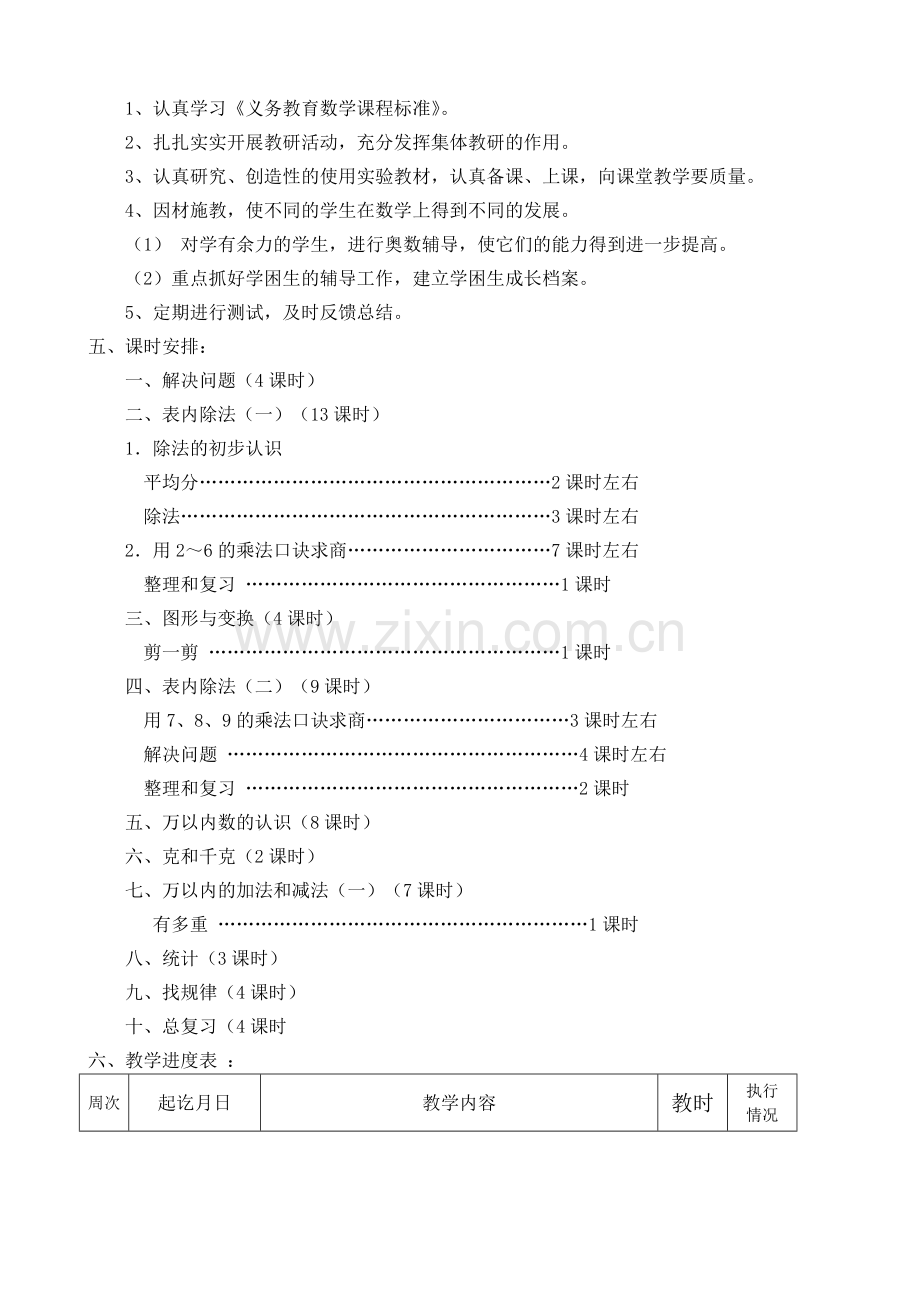 人教版三数学下册教案全册.doc_第3页