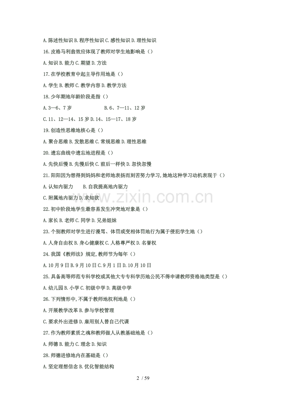 教师笔试题.doc_第2页