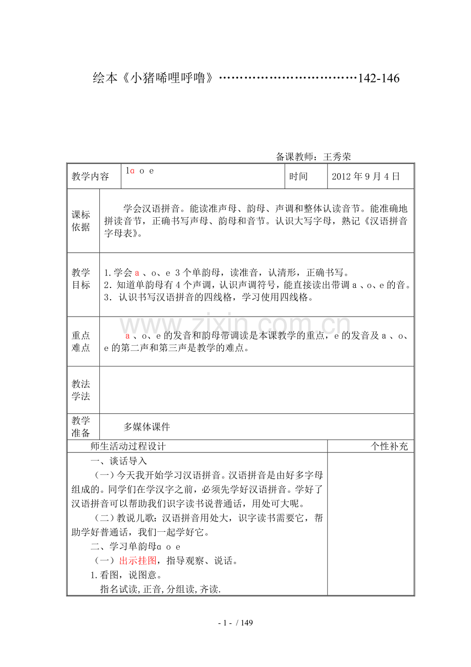 一上语文备课修改.doc_第2页