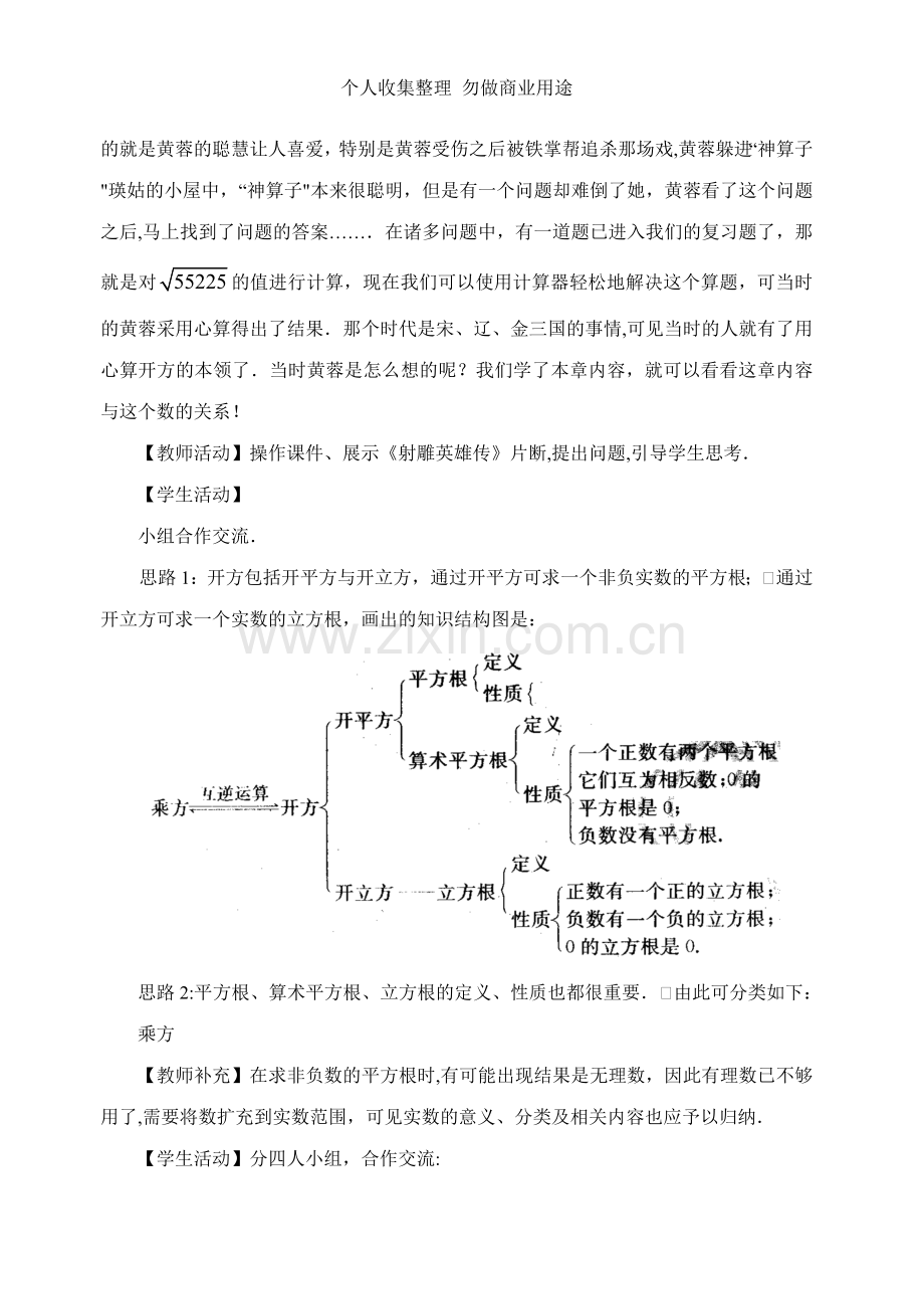 第十三章实数复习与交流修订版教案-.doc_第2页