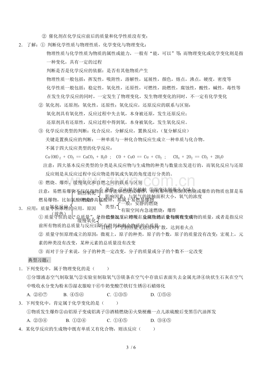 初三化学基本概念与原理.docx_第3页