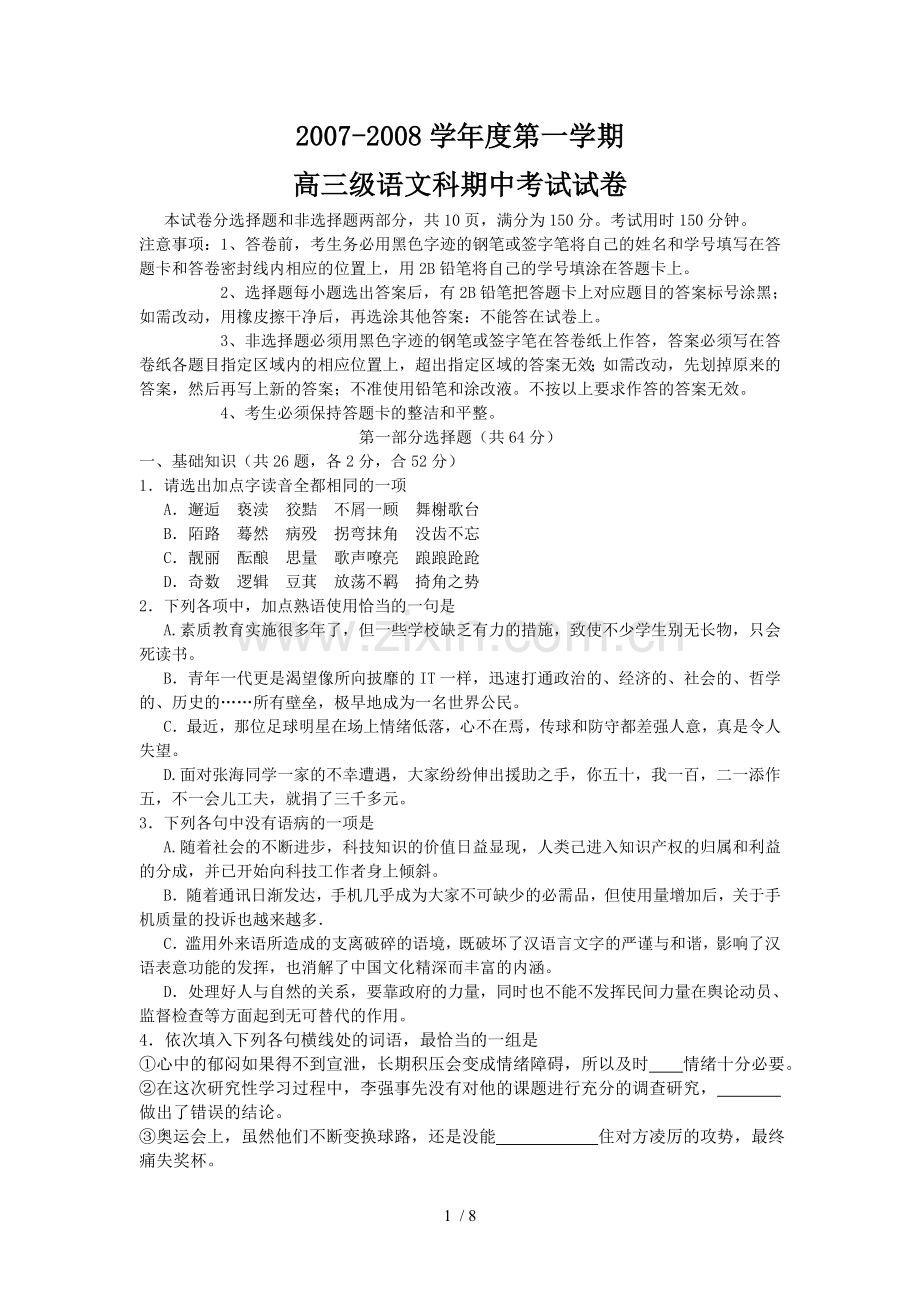 执信高三期中考试(语文).doc_第1页