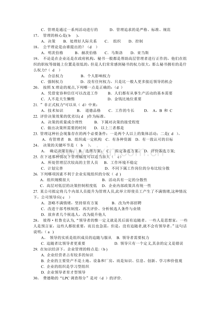 管理学原理复习参考题.doc_第2页