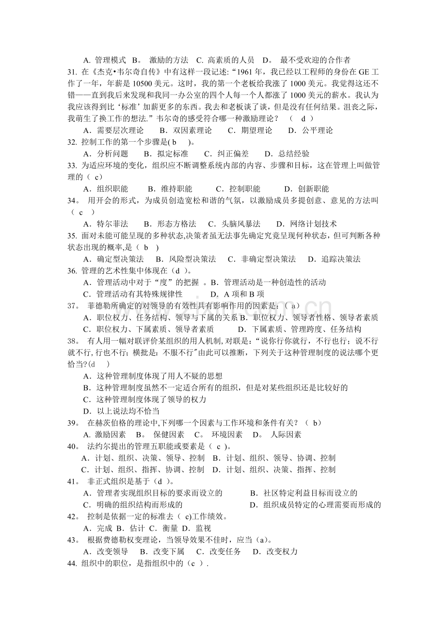 管理学原理复习参考题.doc_第3页