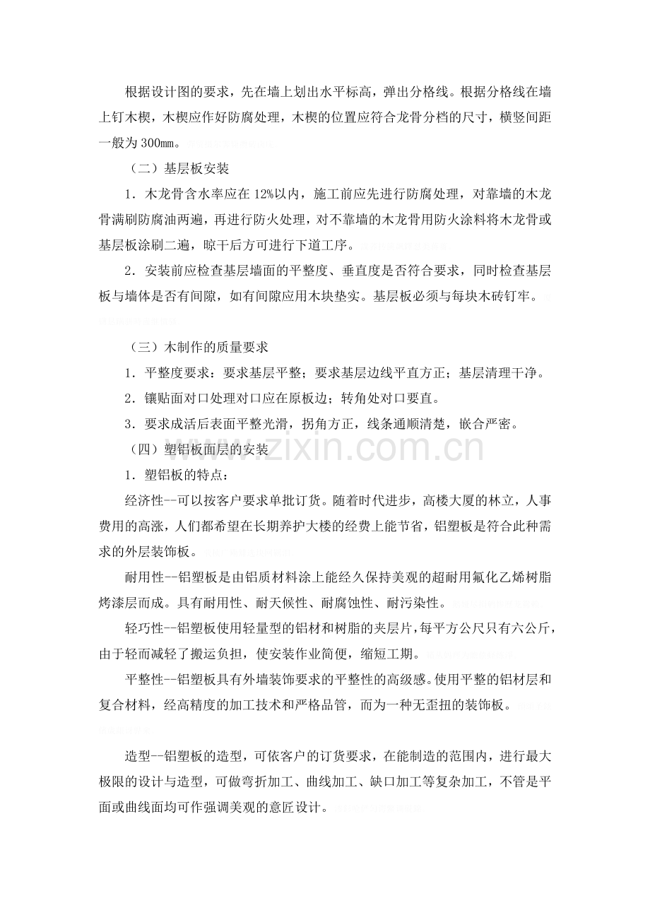 铝塑板施工方法.doc_第2页