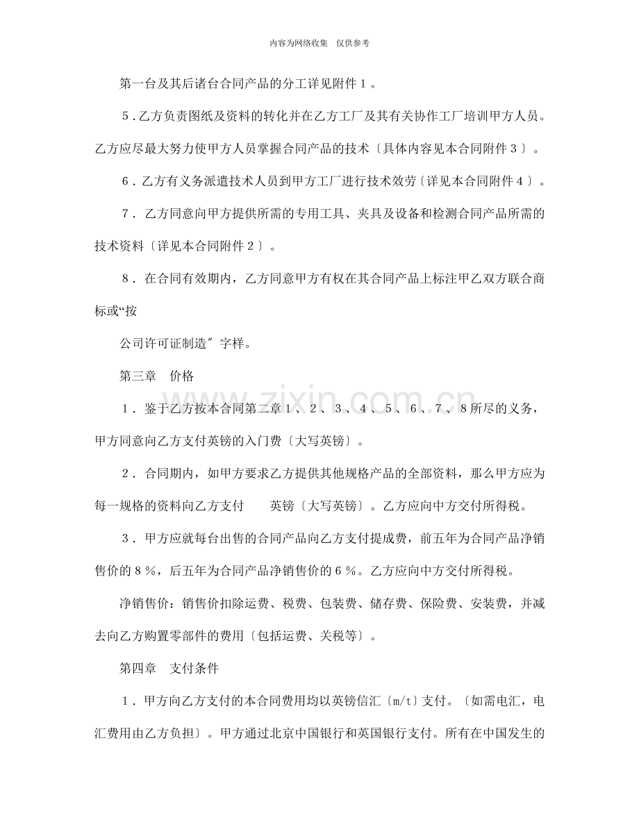 企业技术转让合同范文.doc_第2页