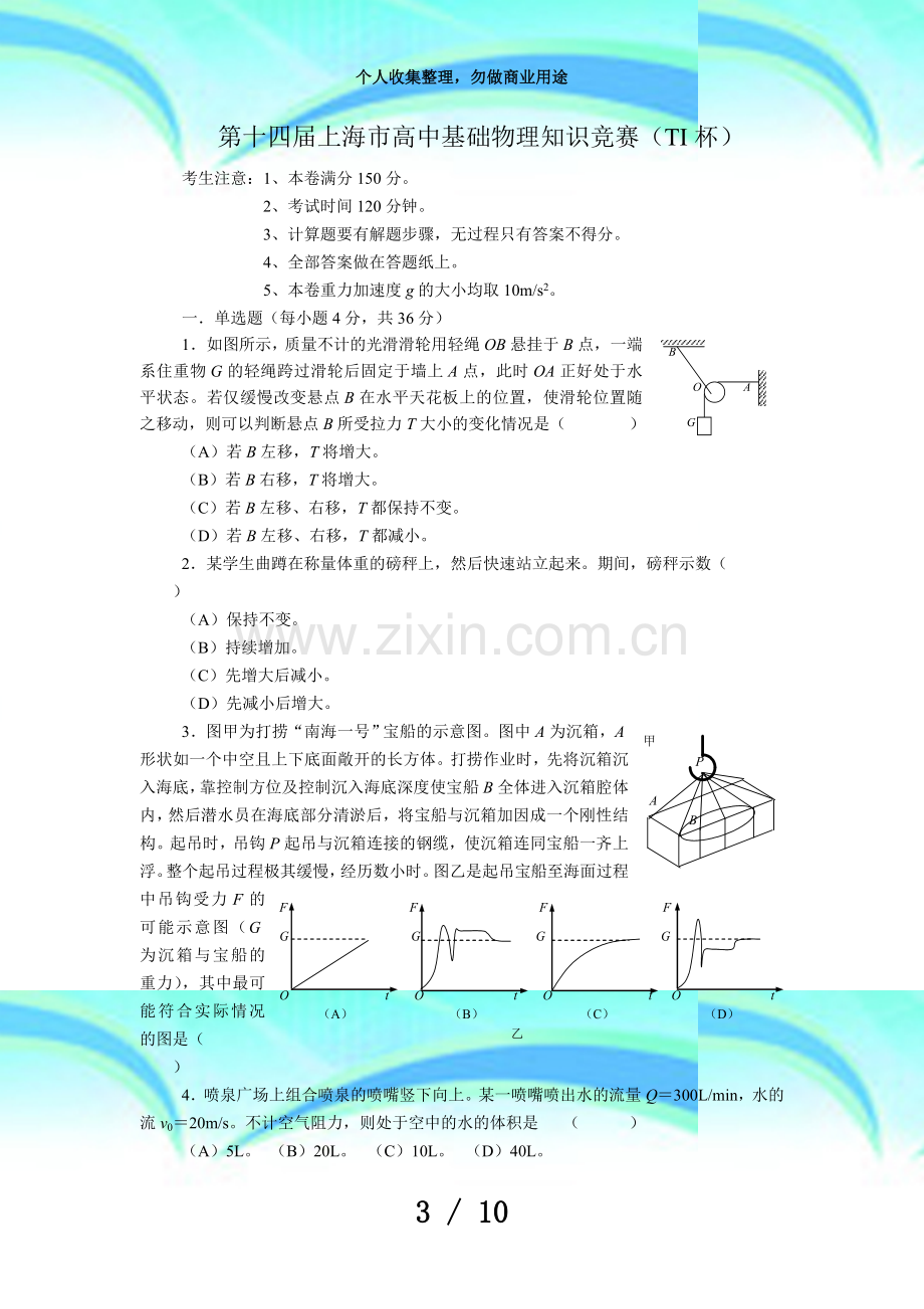 上海市第十四届高一物理竞赛考试.doc_第3页