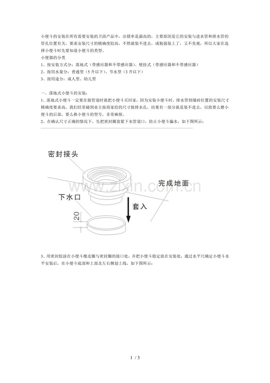 小便池安装方法.doc_第1页