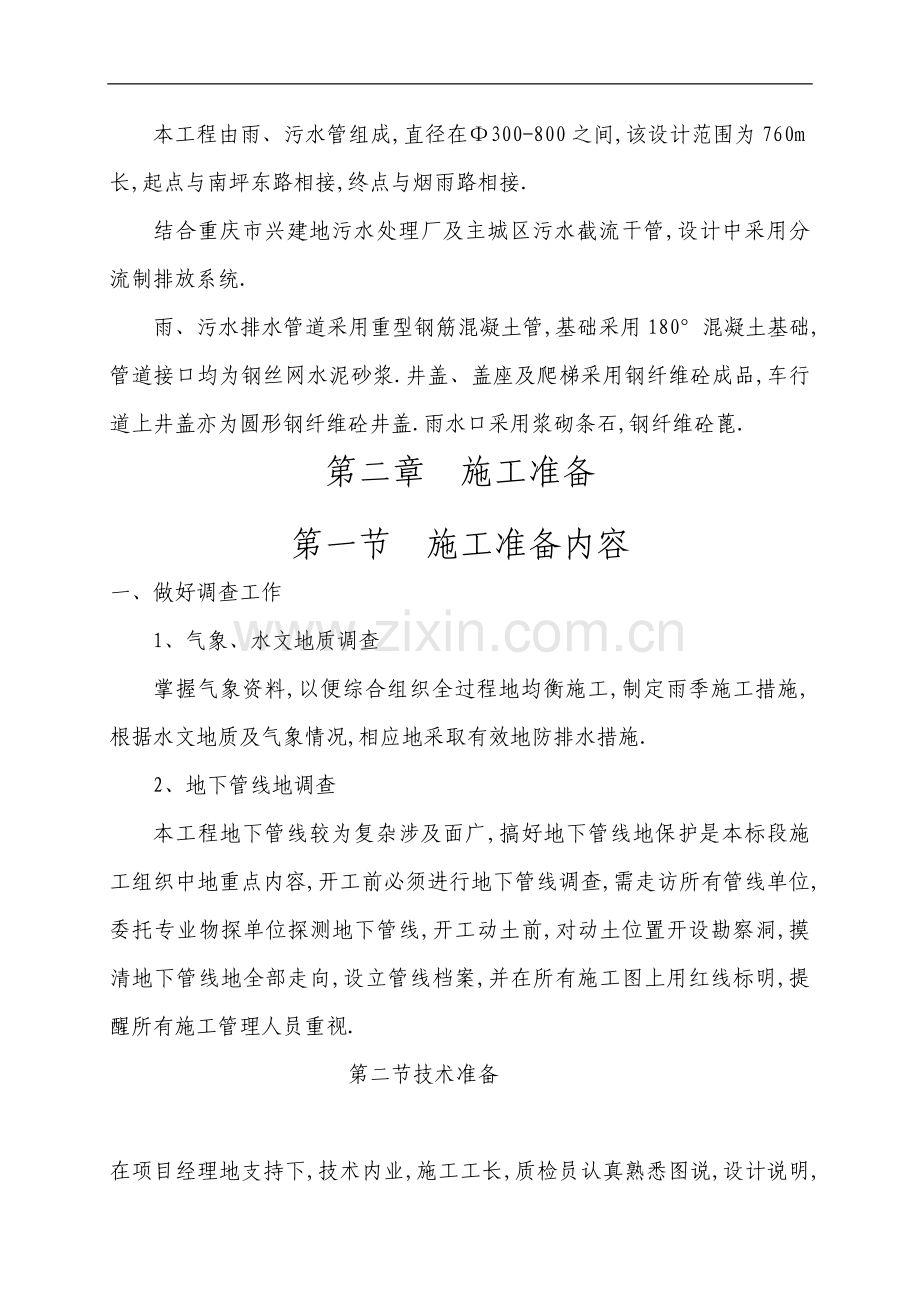 辅仁路施工组织方案(修改后).doc_第3页