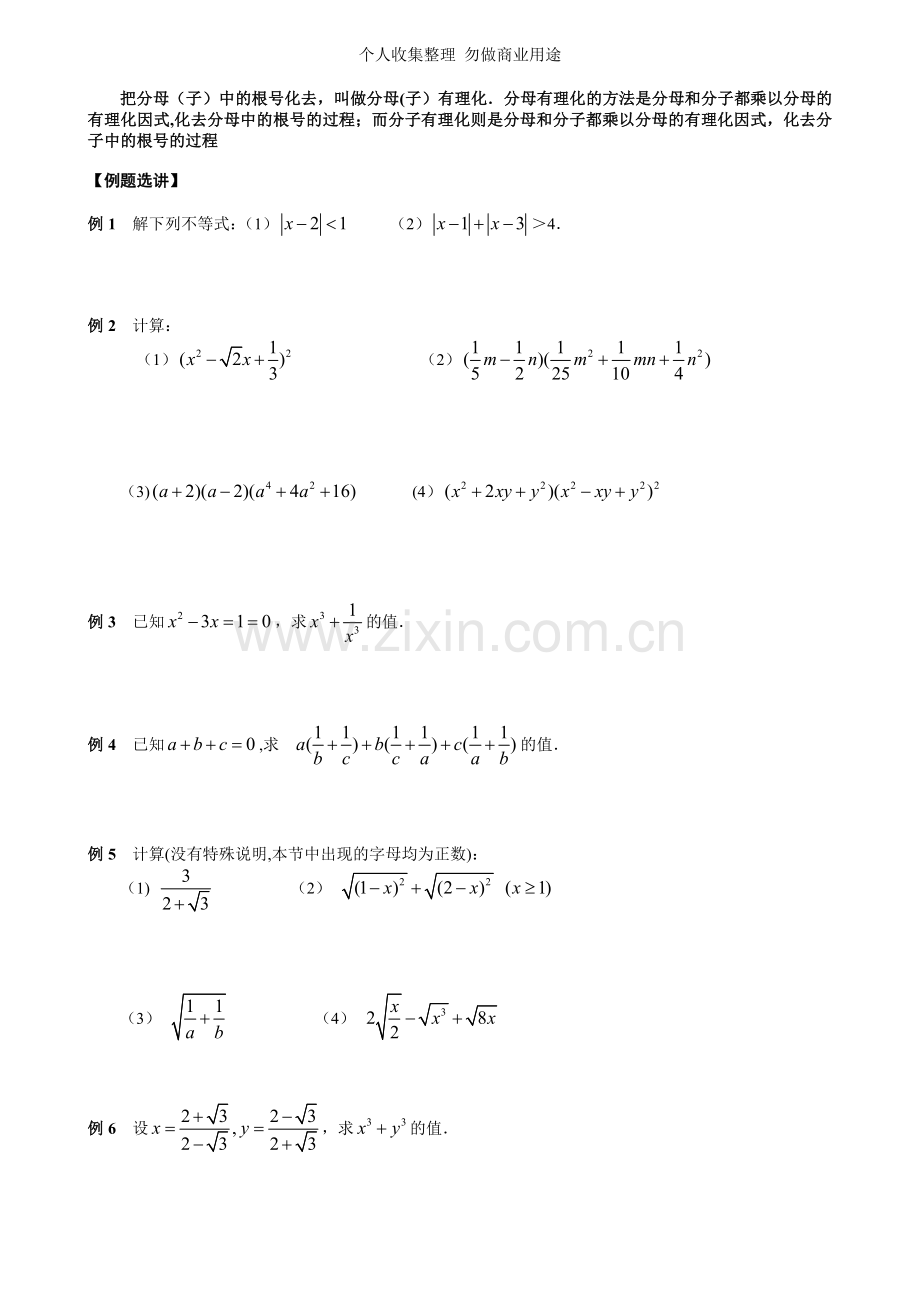 初高中数学衔接知识点专题.doc_第2页