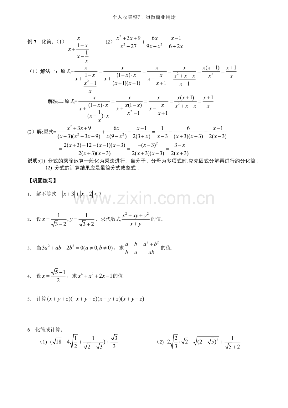 初高中数学衔接知识点专题.doc_第3页