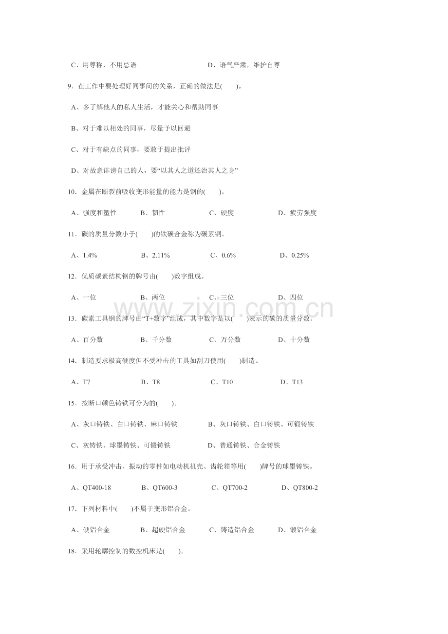 数控加工中心数控数铣复习题.doc_第2页