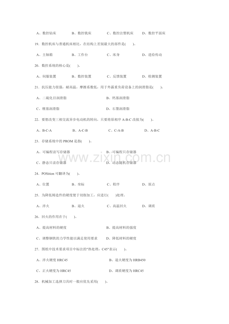 数控加工中心数控数铣复习题.doc_第3页