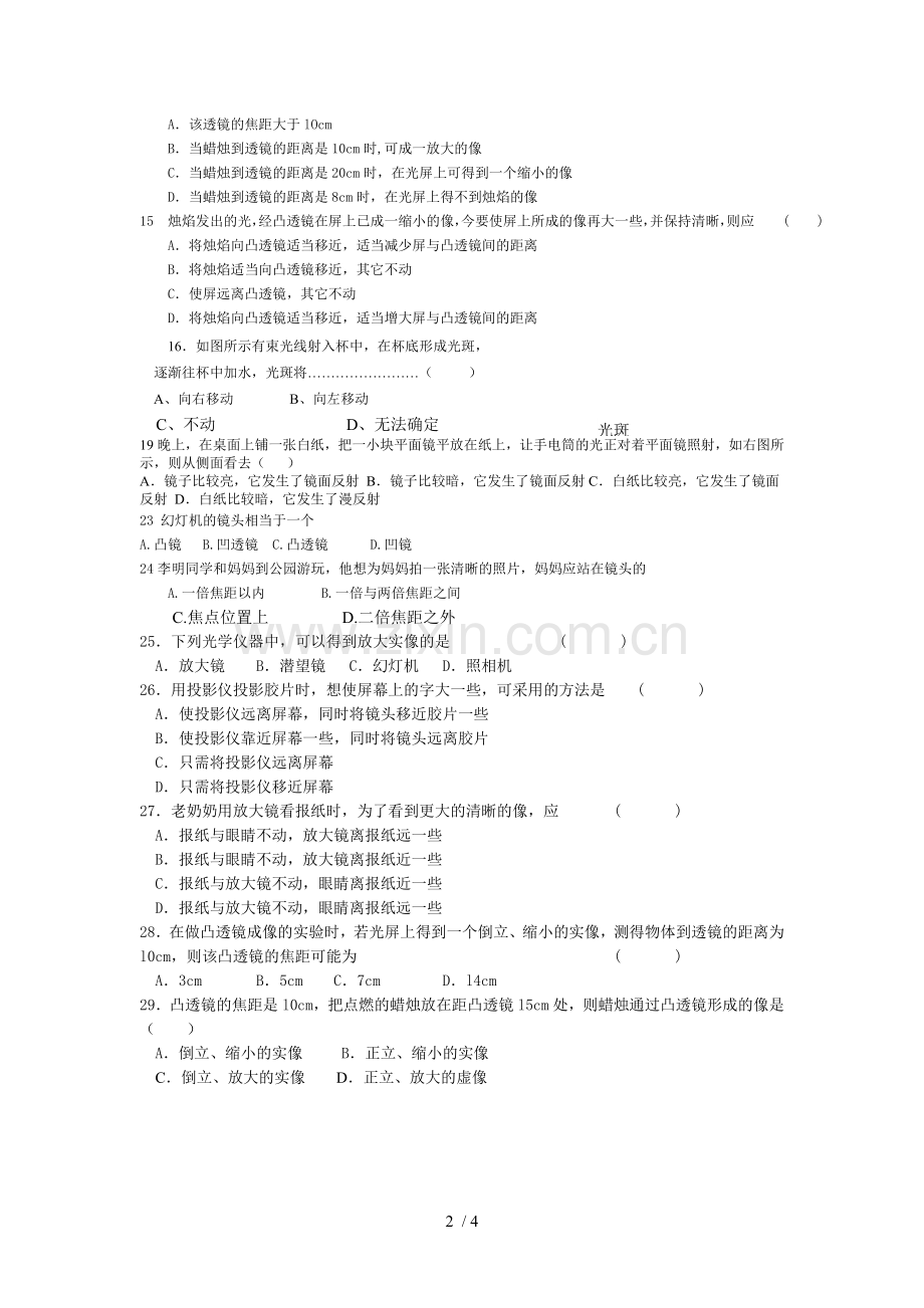 凸透镜成像规律及应用技术.doc_第2页