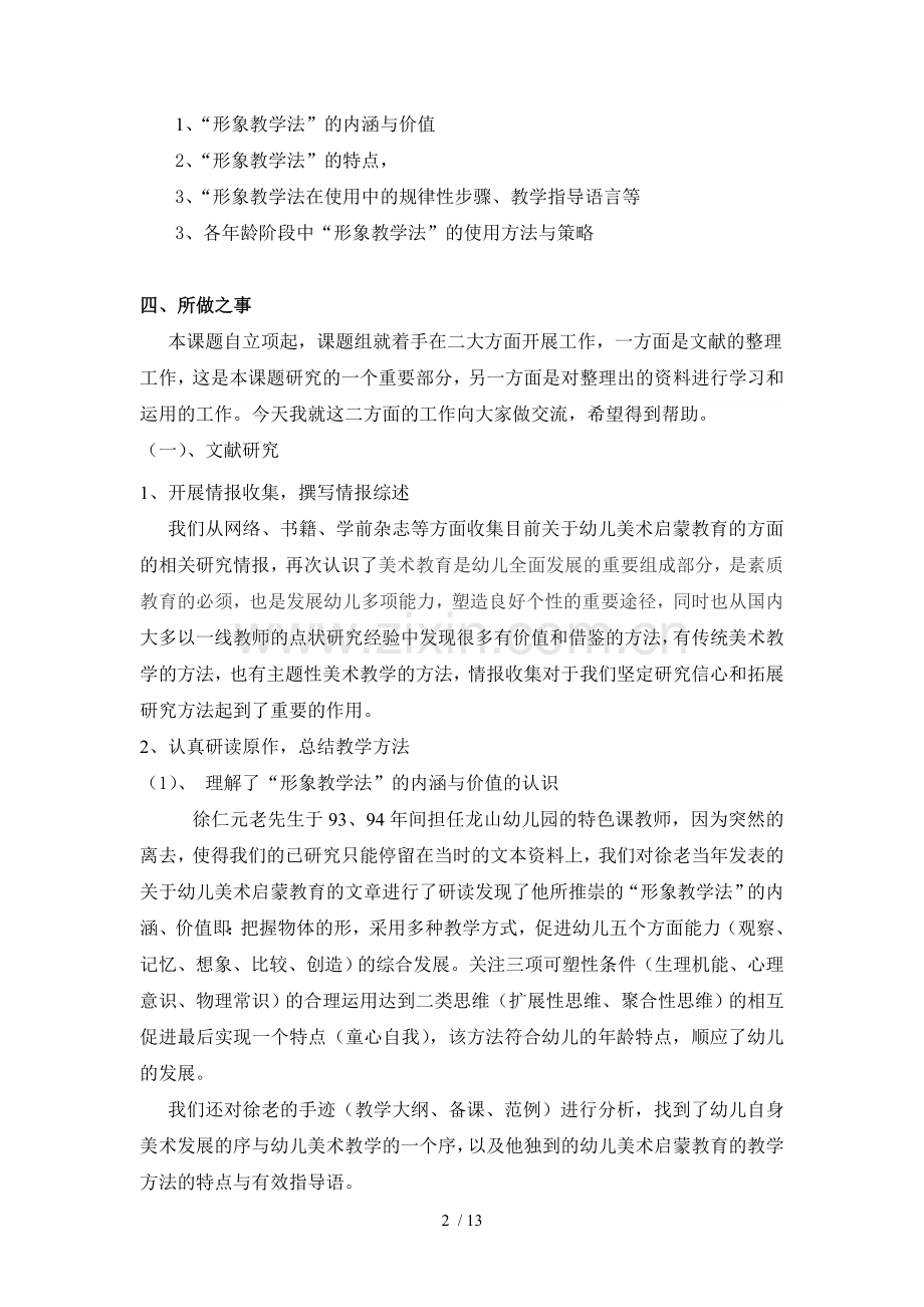 幼儿美术启蒙教育教学中形象教学法应用研究.doc_第2页