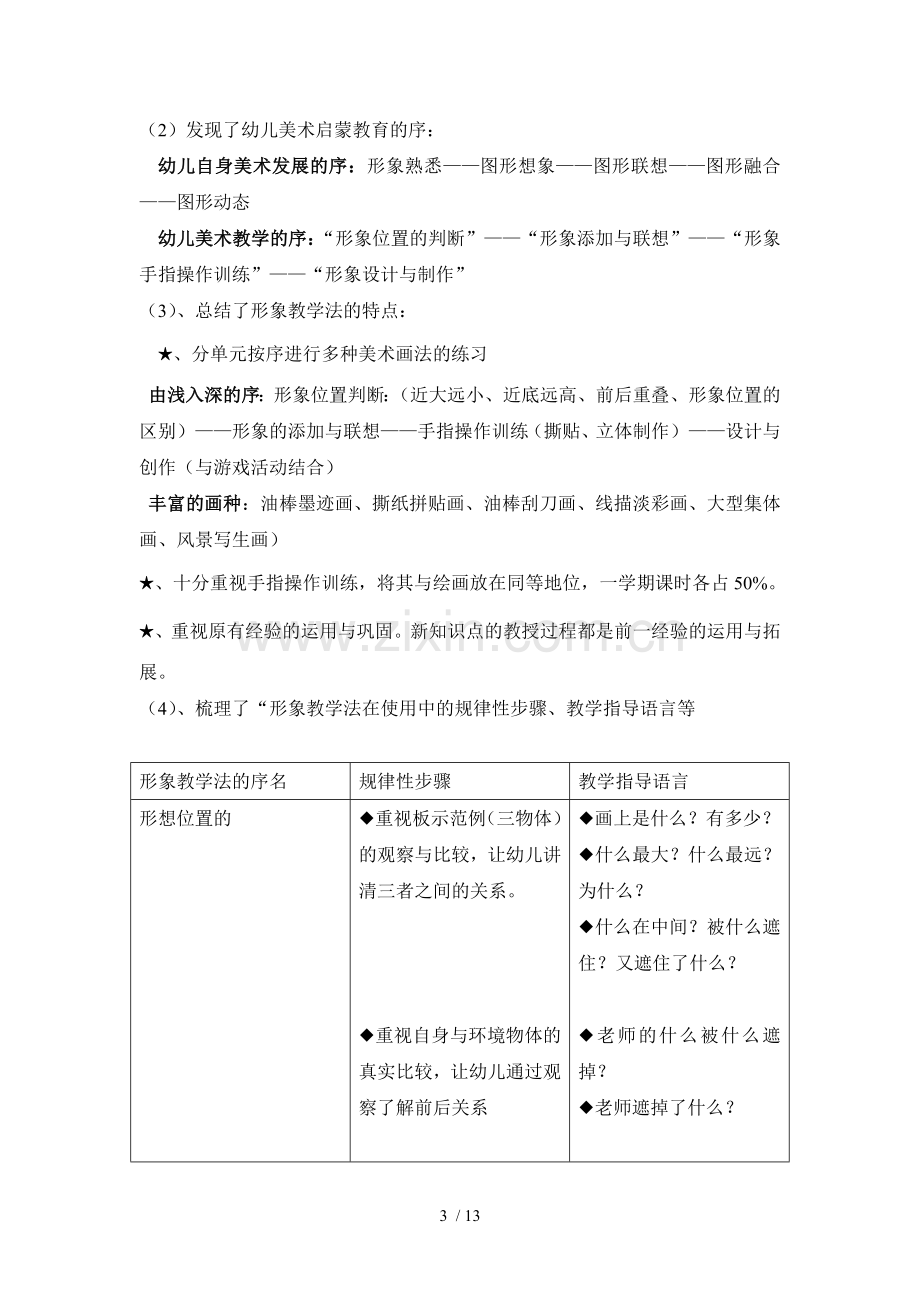 幼儿美术启蒙教育教学中形象教学法应用研究.doc_第3页