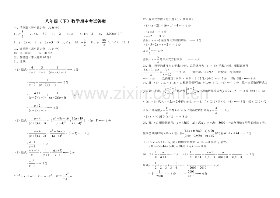 QQM八下数学期中考试试题及答案(华师大版).doc_第3页