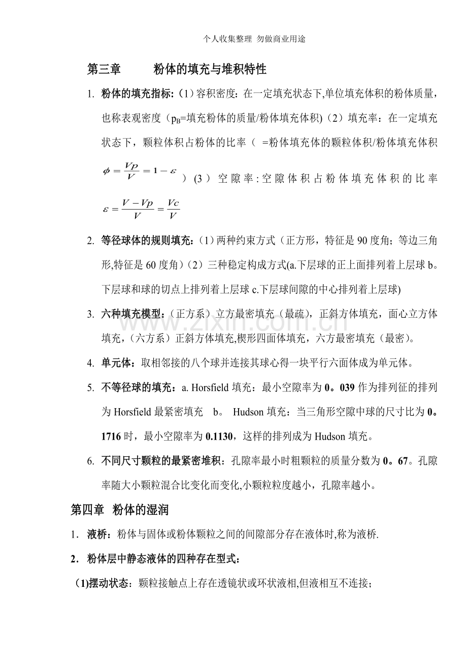 粉体工程期末重点总结.doc_第2页