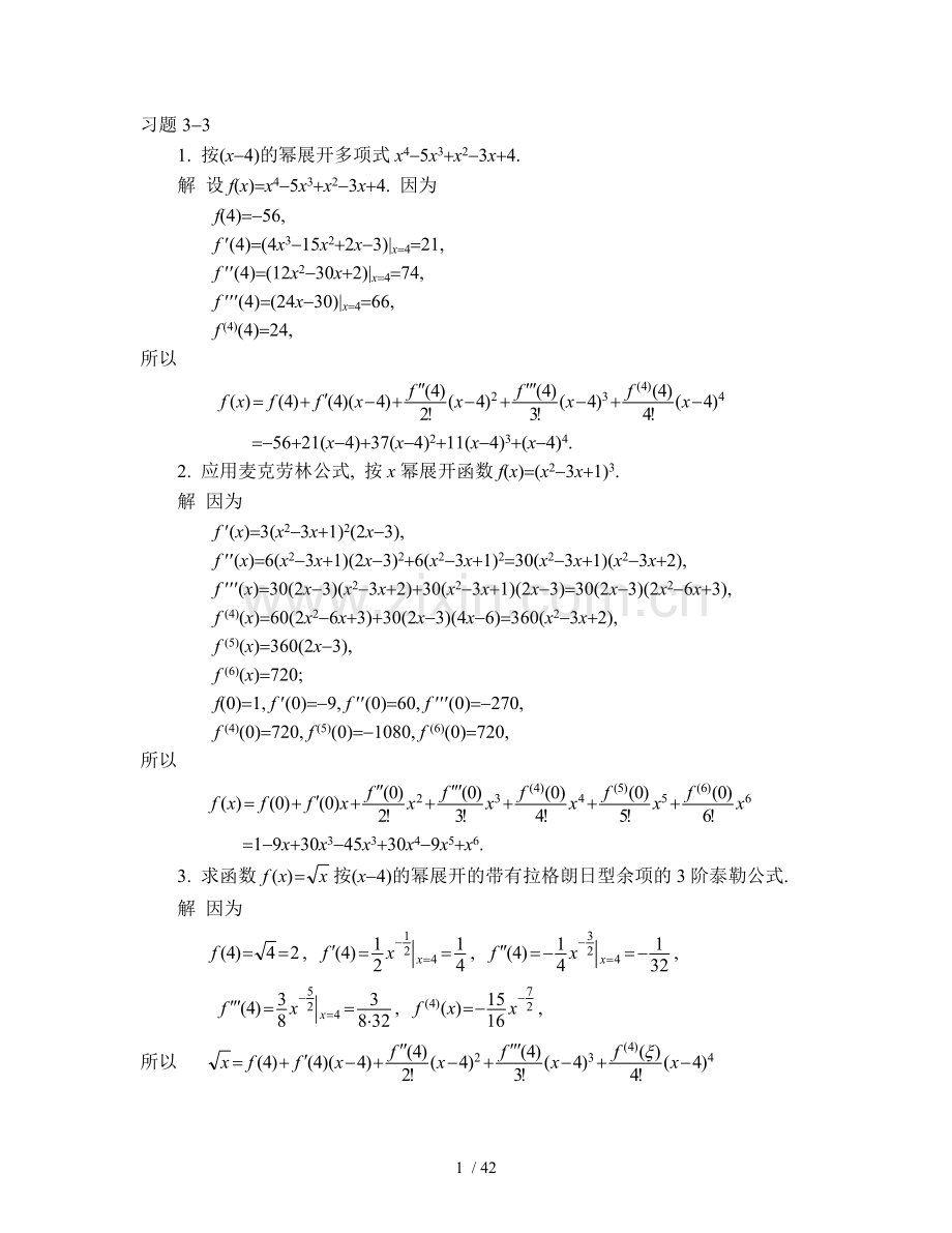 同济第六版高数答案(高等数学课后模拟题解答)..doc_第1页