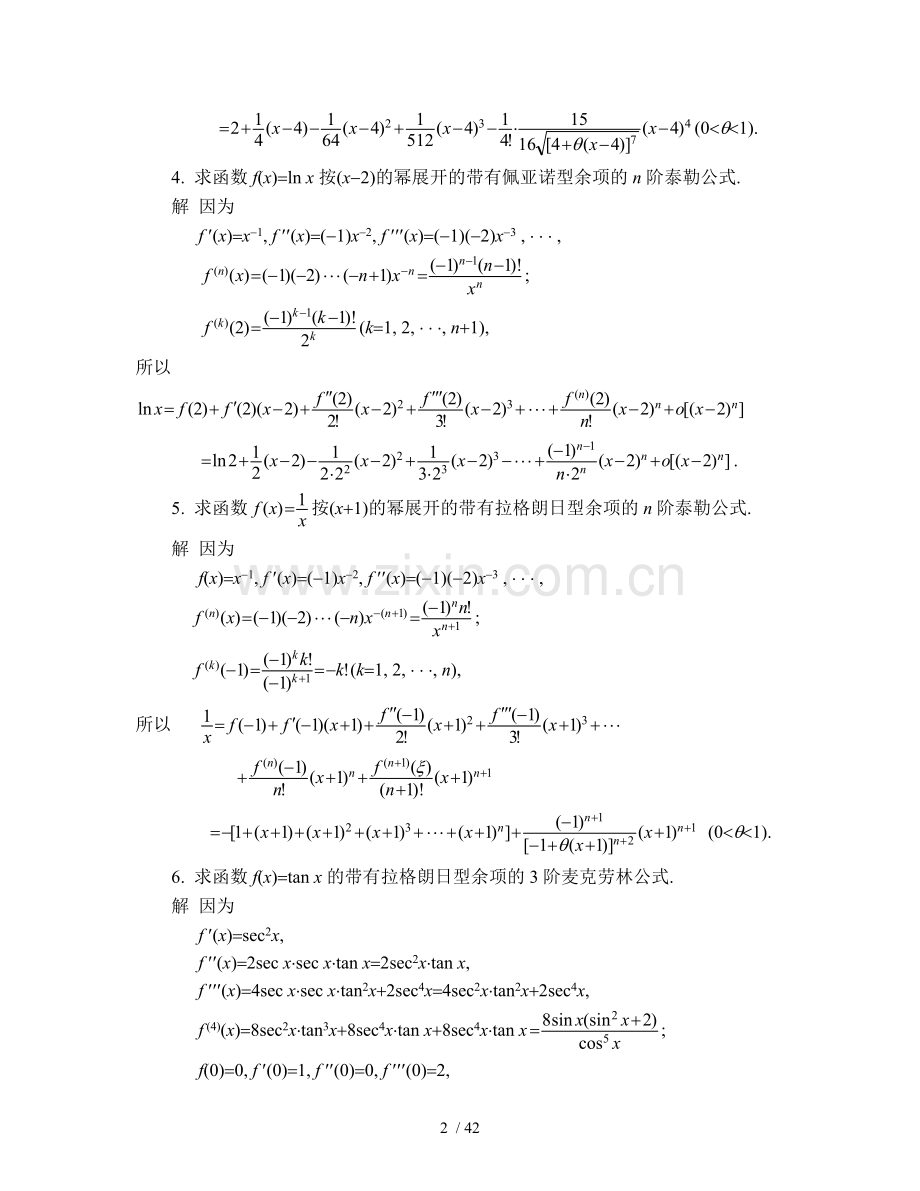 同济第六版高数答案(高等数学课后模拟题解答)..doc_第2页