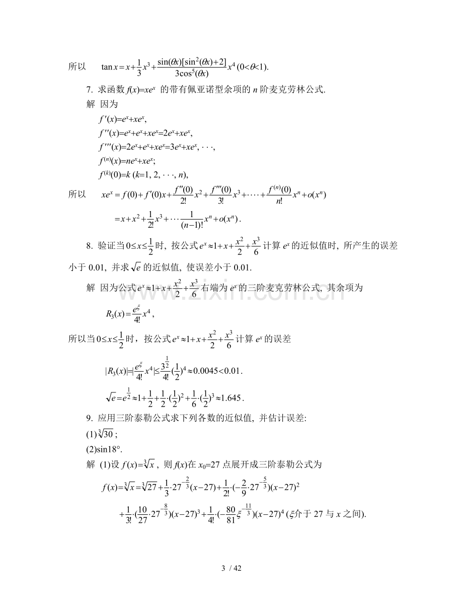 同济第六版高数答案(高等数学课后模拟题解答)..doc_第3页