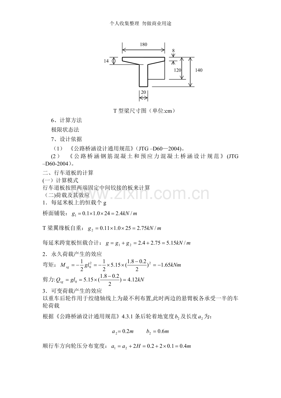 装配式钢筋混凝土简支T形梁桥课程设计4.doc_第2页