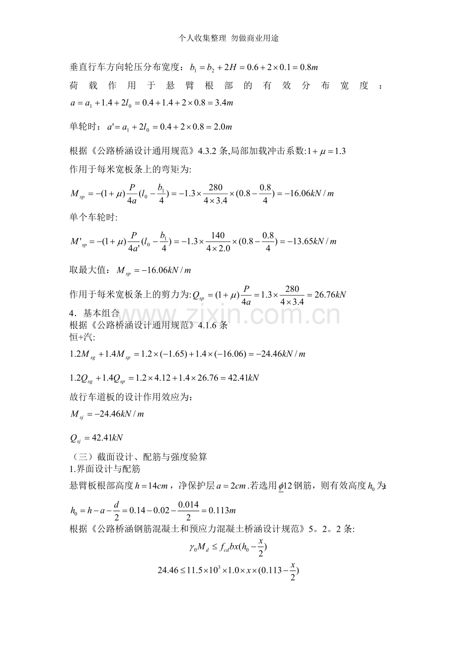 装配式钢筋混凝土简支T形梁桥课程设计4.doc_第3页