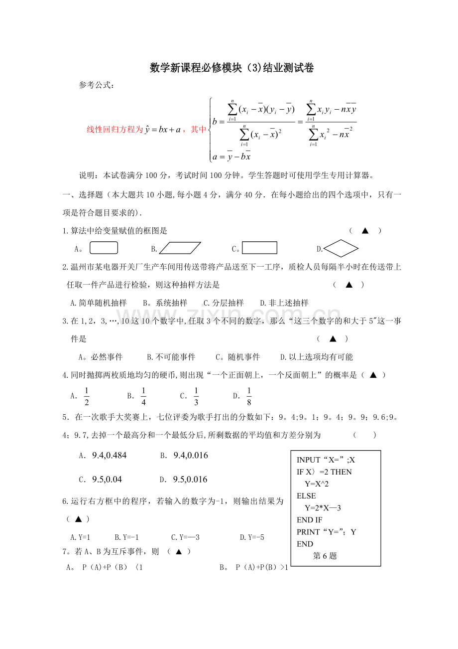 数学新课程必修模块结业测试卷.doc_第1页