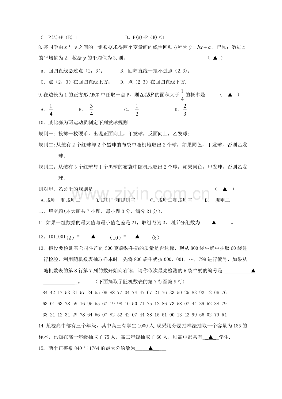 数学新课程必修模块结业测试卷.doc_第2页