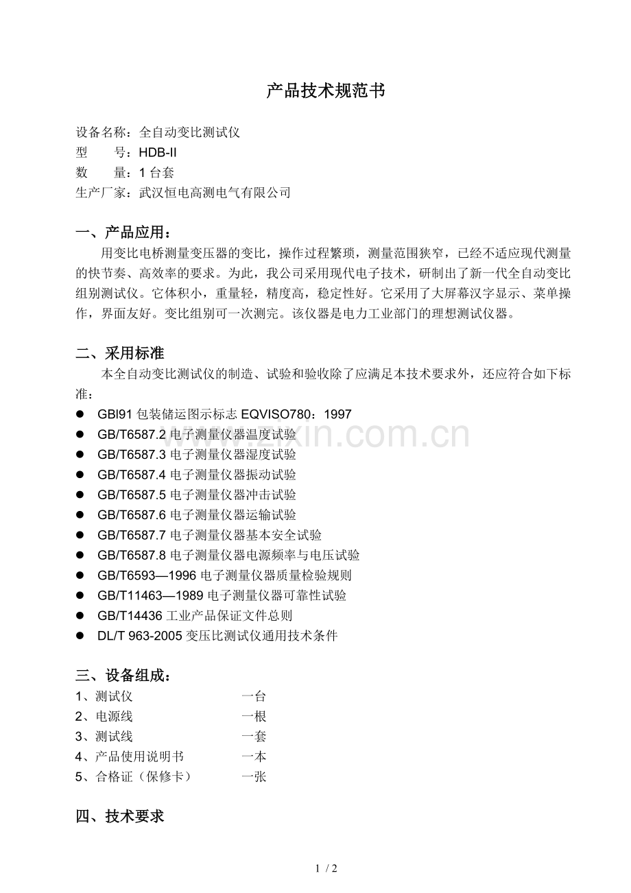 完整全自动变比测试仪.doc_第1页