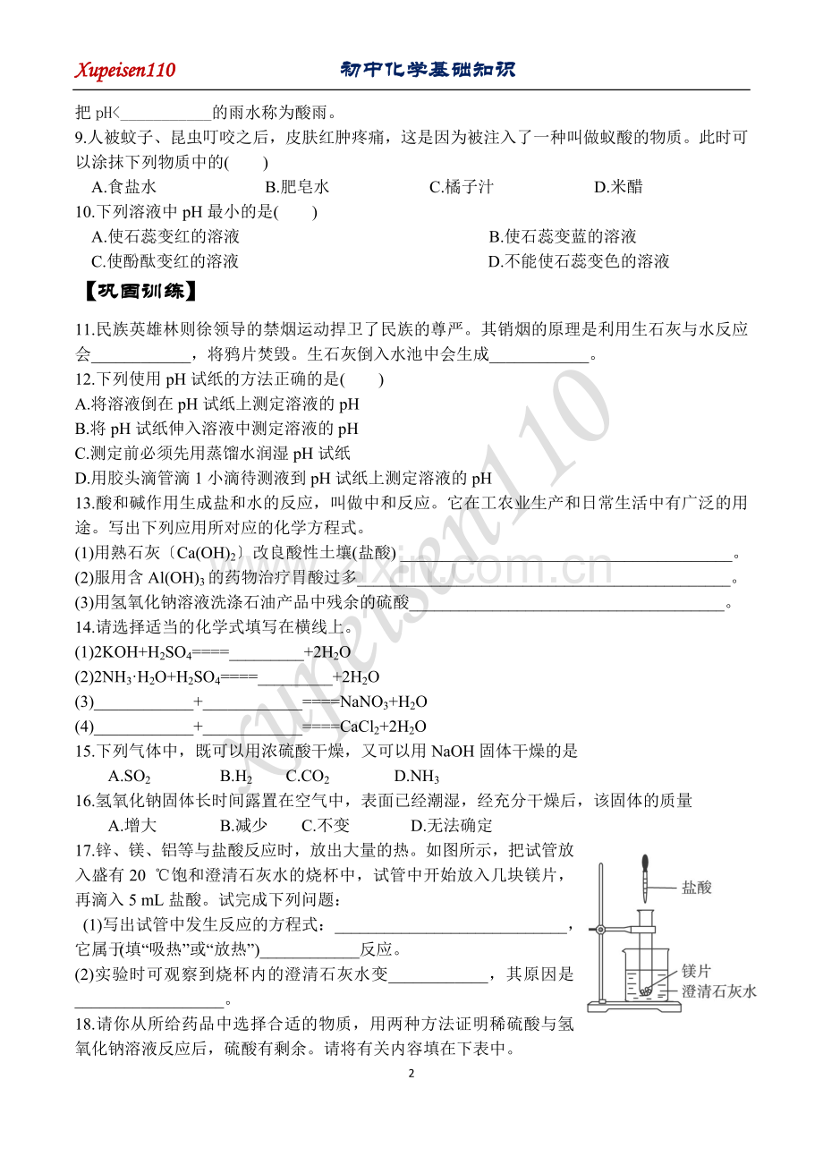 初中化学15溶液.docx_第2页