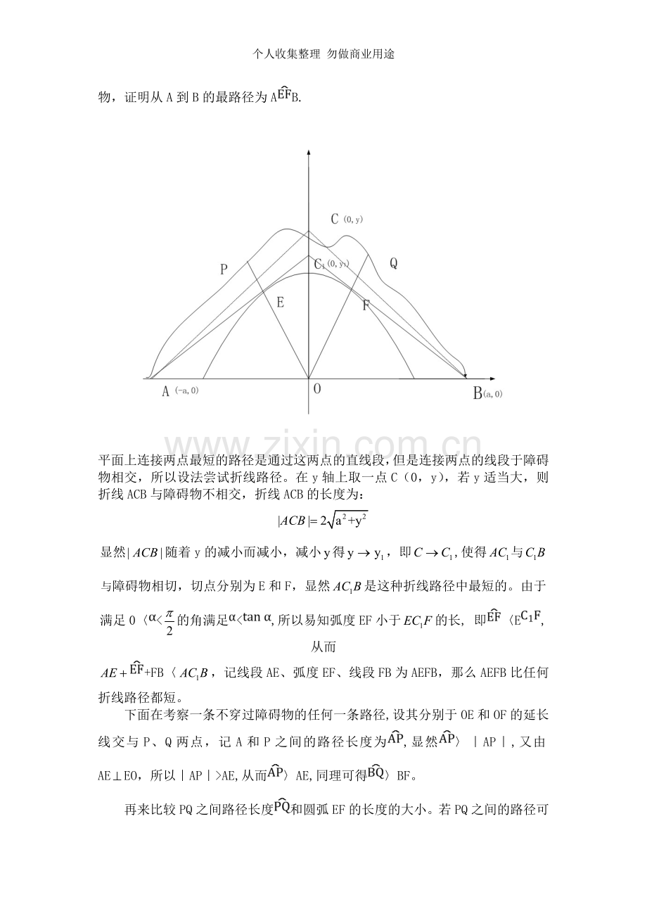 行走机器人避障问题[].doc_第3页