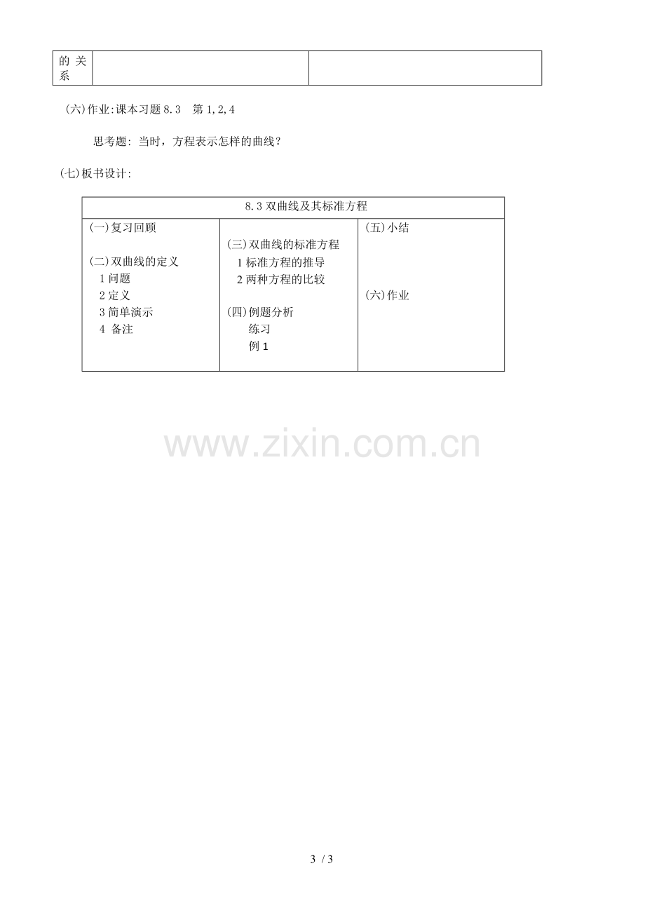 双曲线及其标准方程优秀教案.doc_第3页