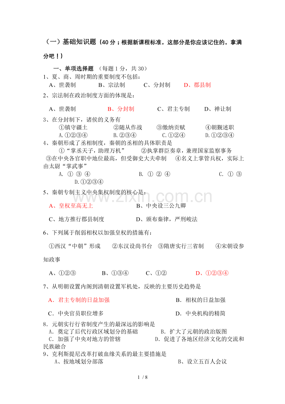 高二历史期中考试试卷.doc_第1页