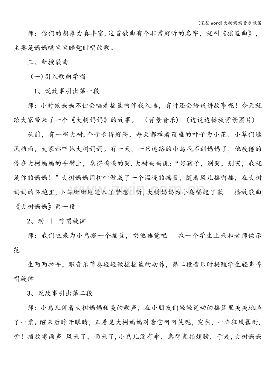 大树妈妈音乐教案.doc_第2页