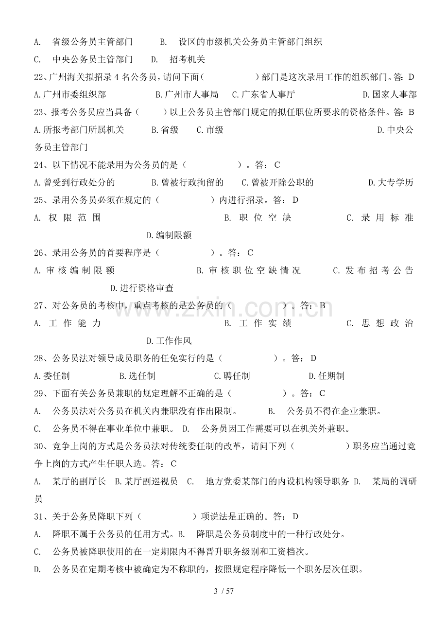 参公过渡考试复习题及参考标准答案.doc_第3页