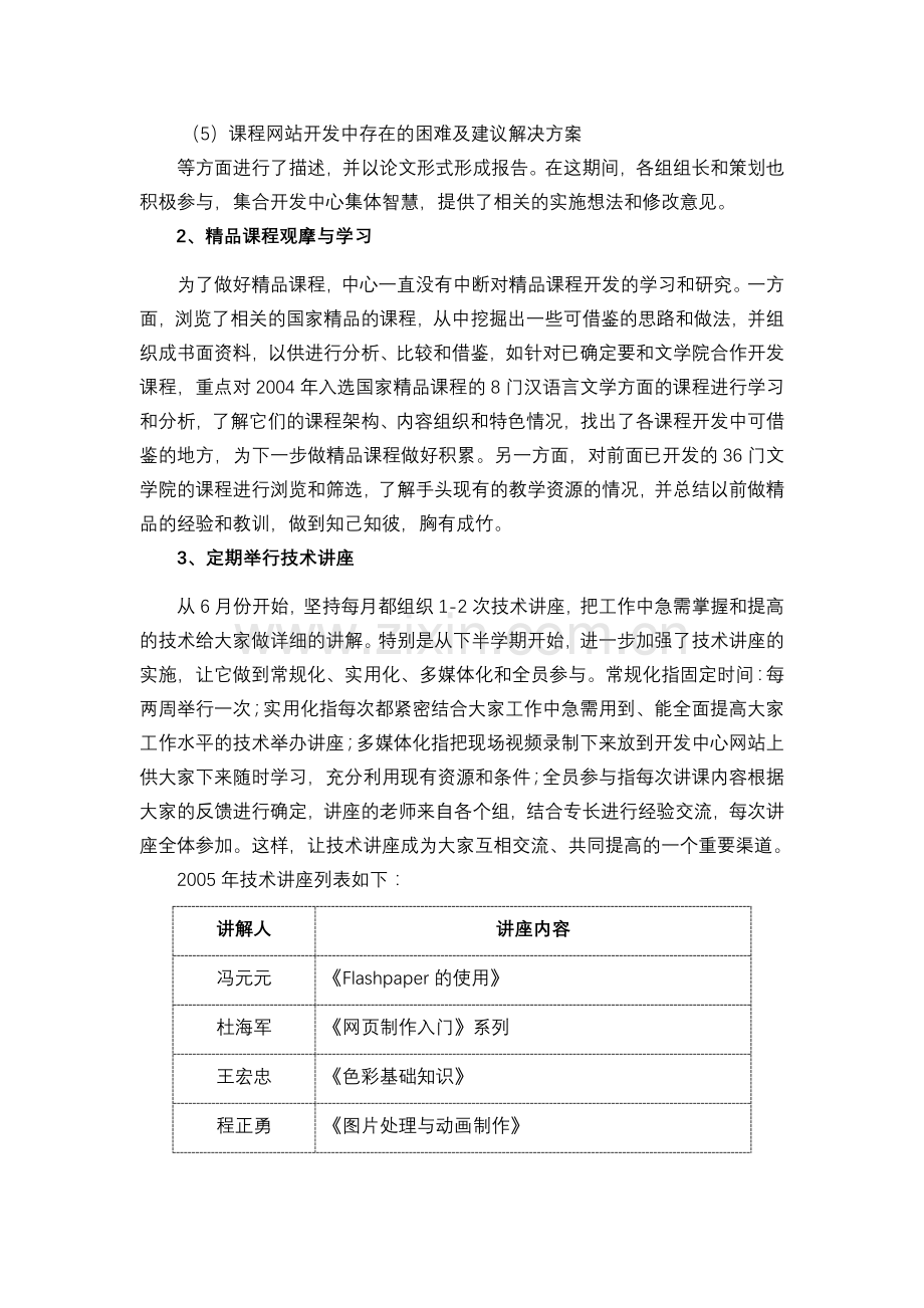 今的开发中心工作总结.doc_第3页