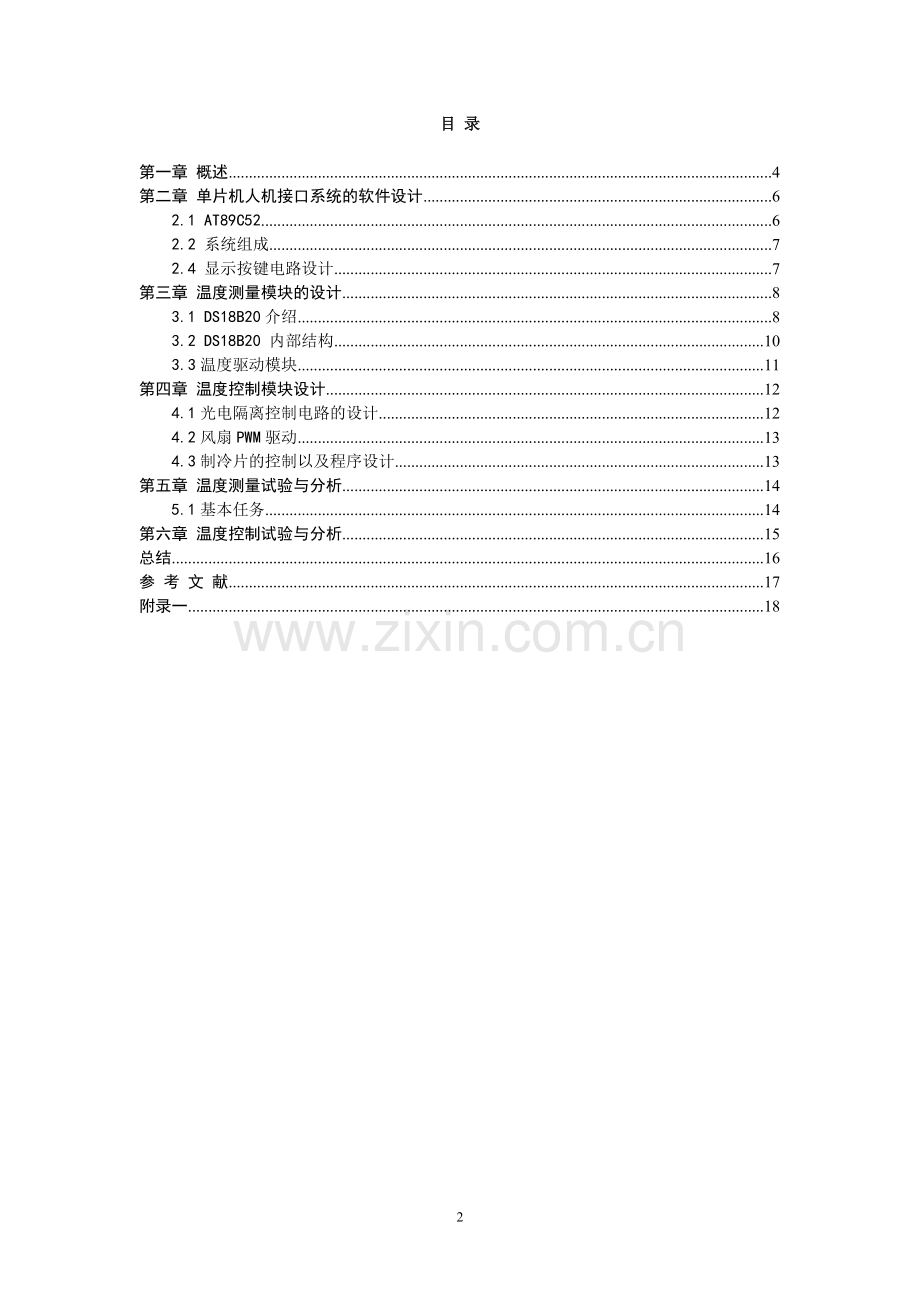 基于ds189b20的温度控制设计报告-毕设论文.doc_第3页