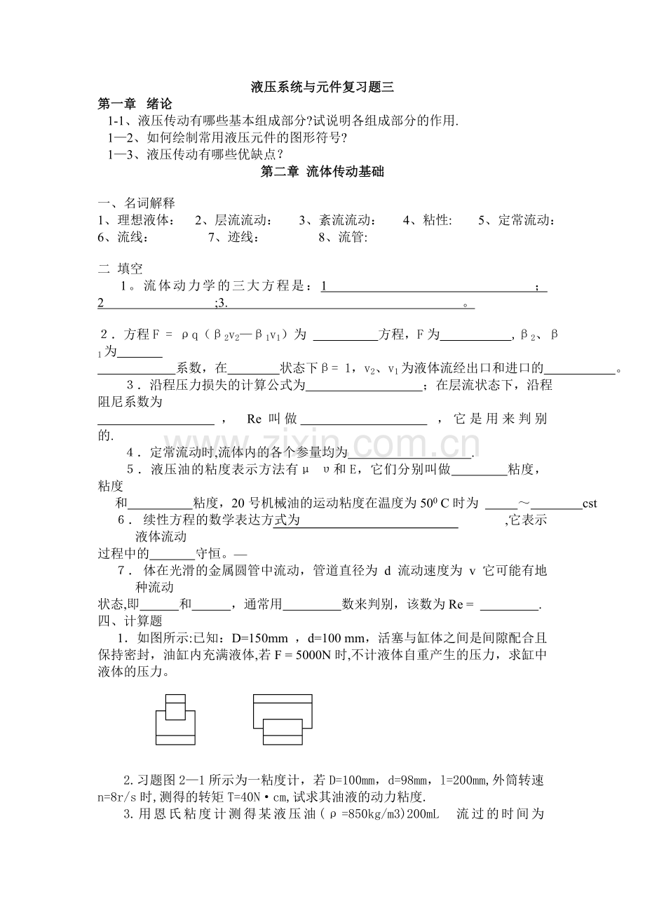 液压系统与元件复习题三.doc_第1页