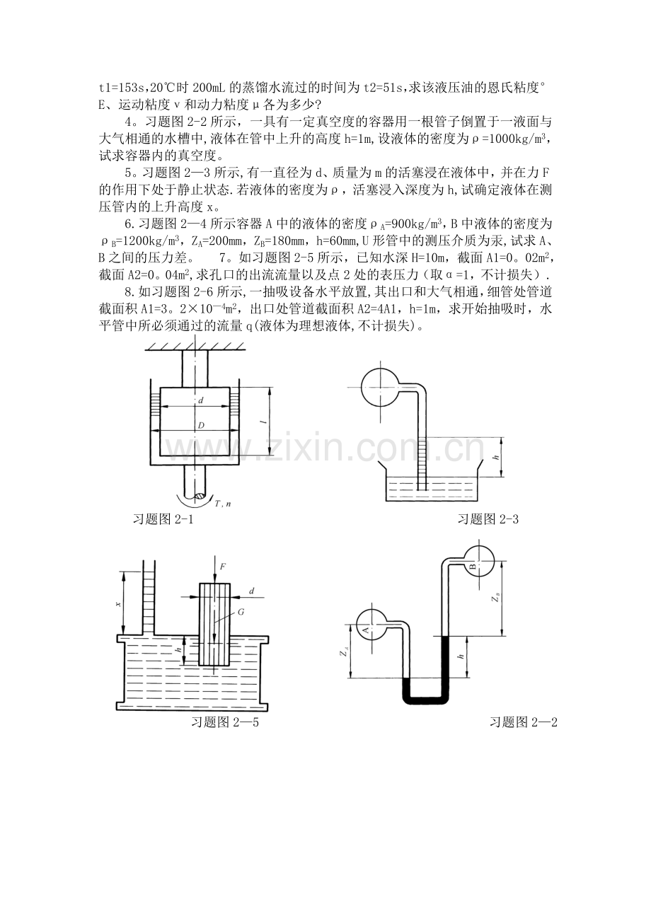 液压系统与元件复习题三.doc_第2页