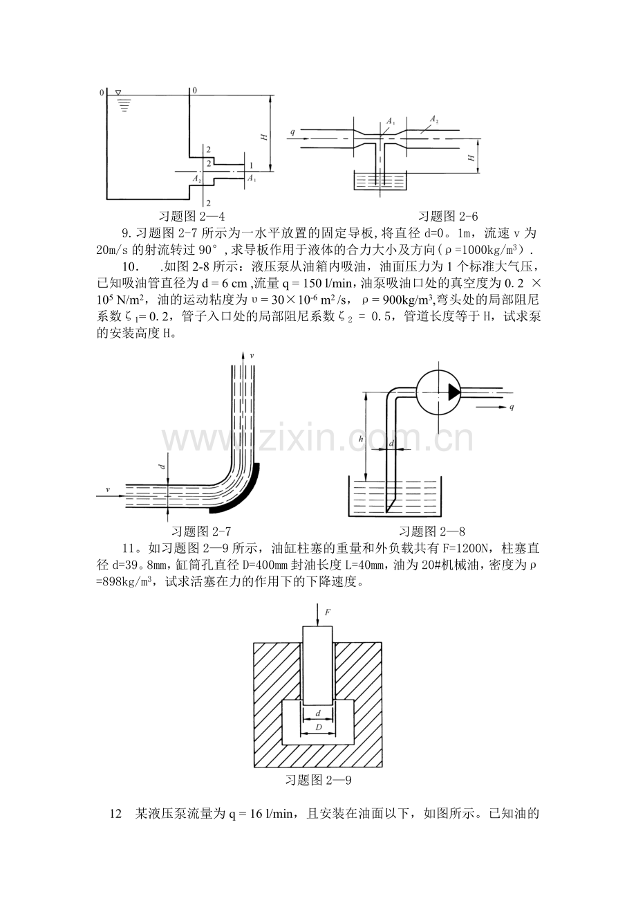 液压系统与元件复习题三.doc_第3页