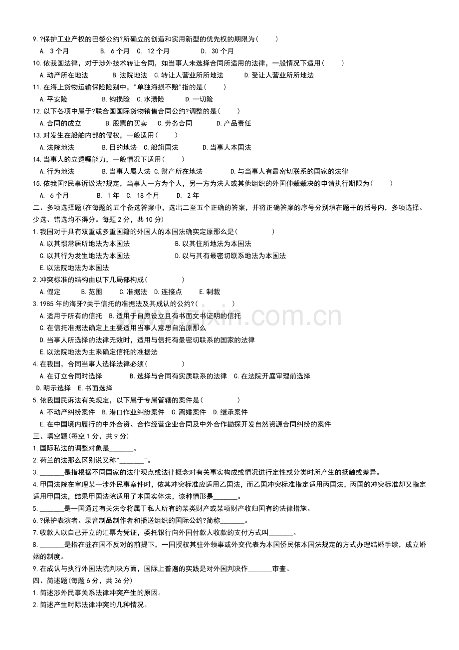 浙江国际私法课程考试卷分A.doc_第3页