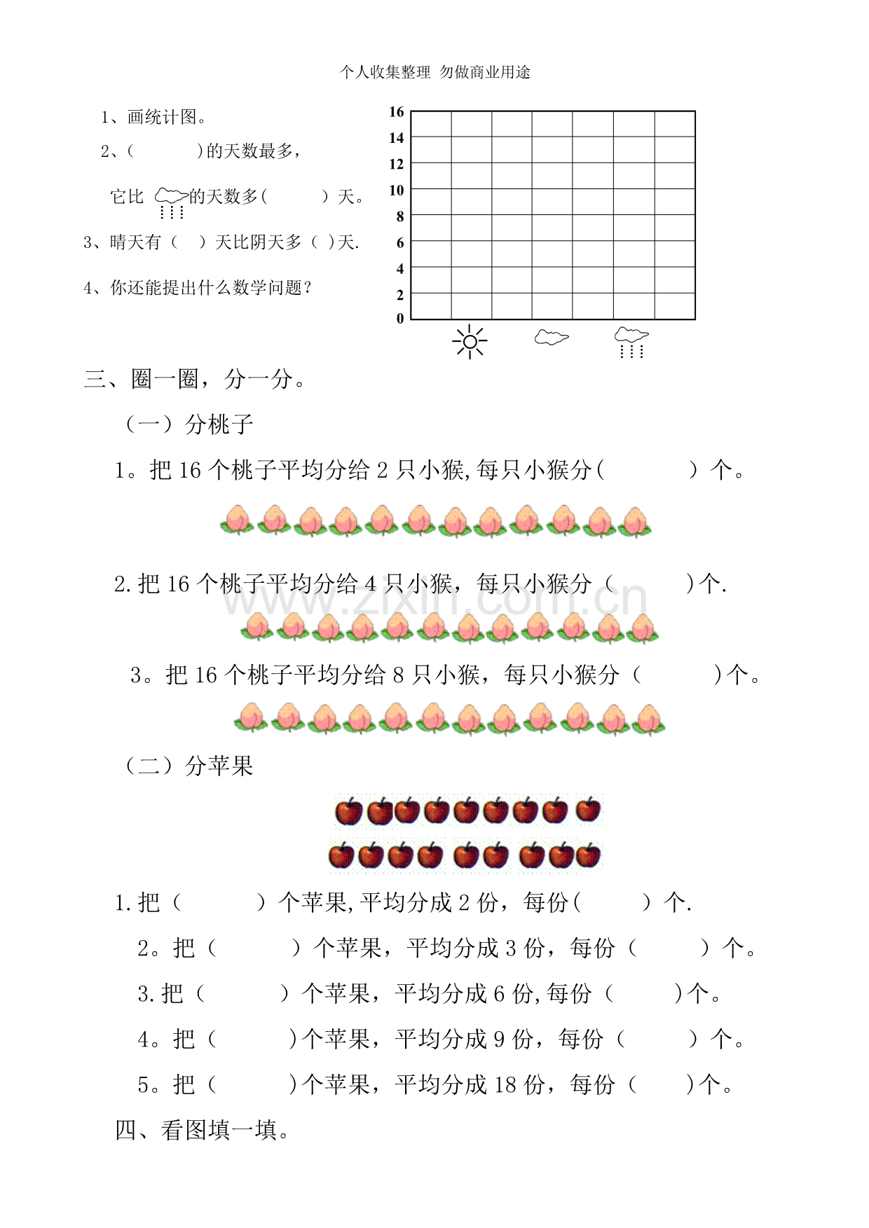 新人教版小学二年级数学下册一二单元练习题.doc_第2页