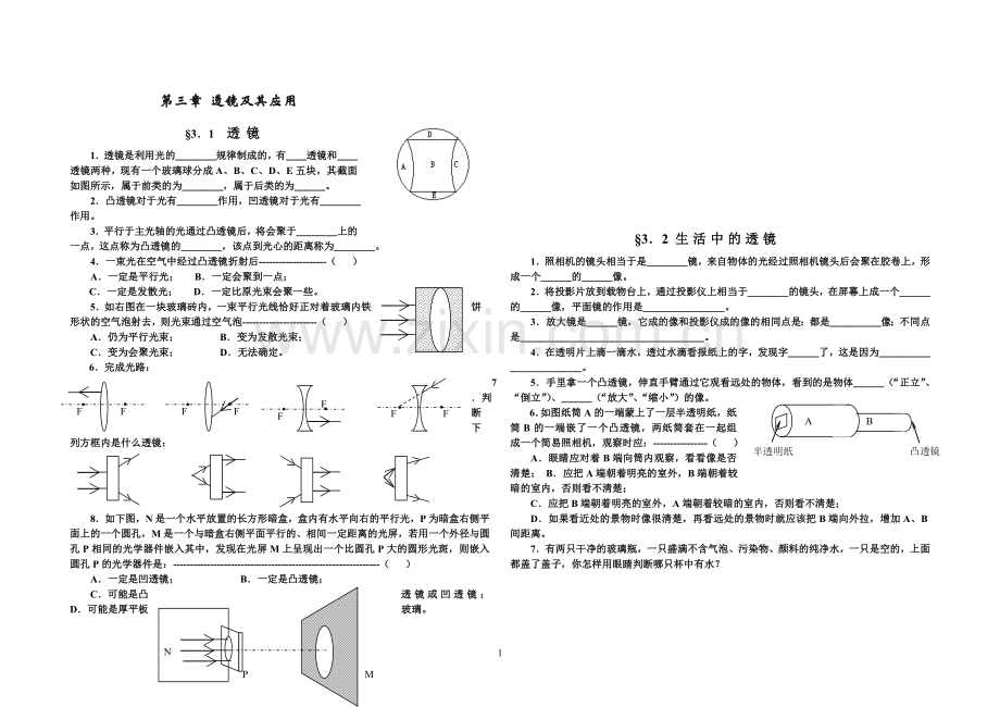 透镜及其应用课堂练习题.doc_第1页