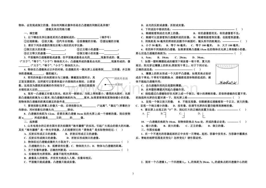 透镜及其应用课堂练习题.doc_第3页