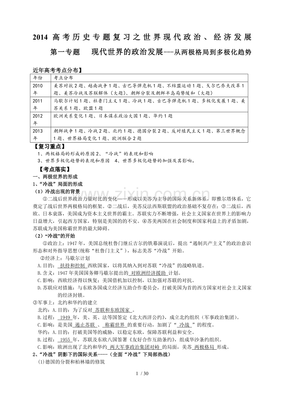 战后国际政治经济.doc_第1页