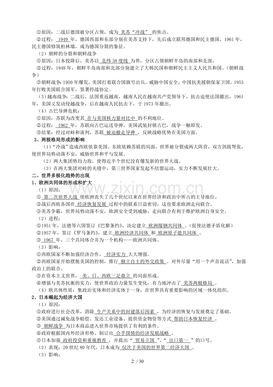 战后国际政治经济.doc_第2页