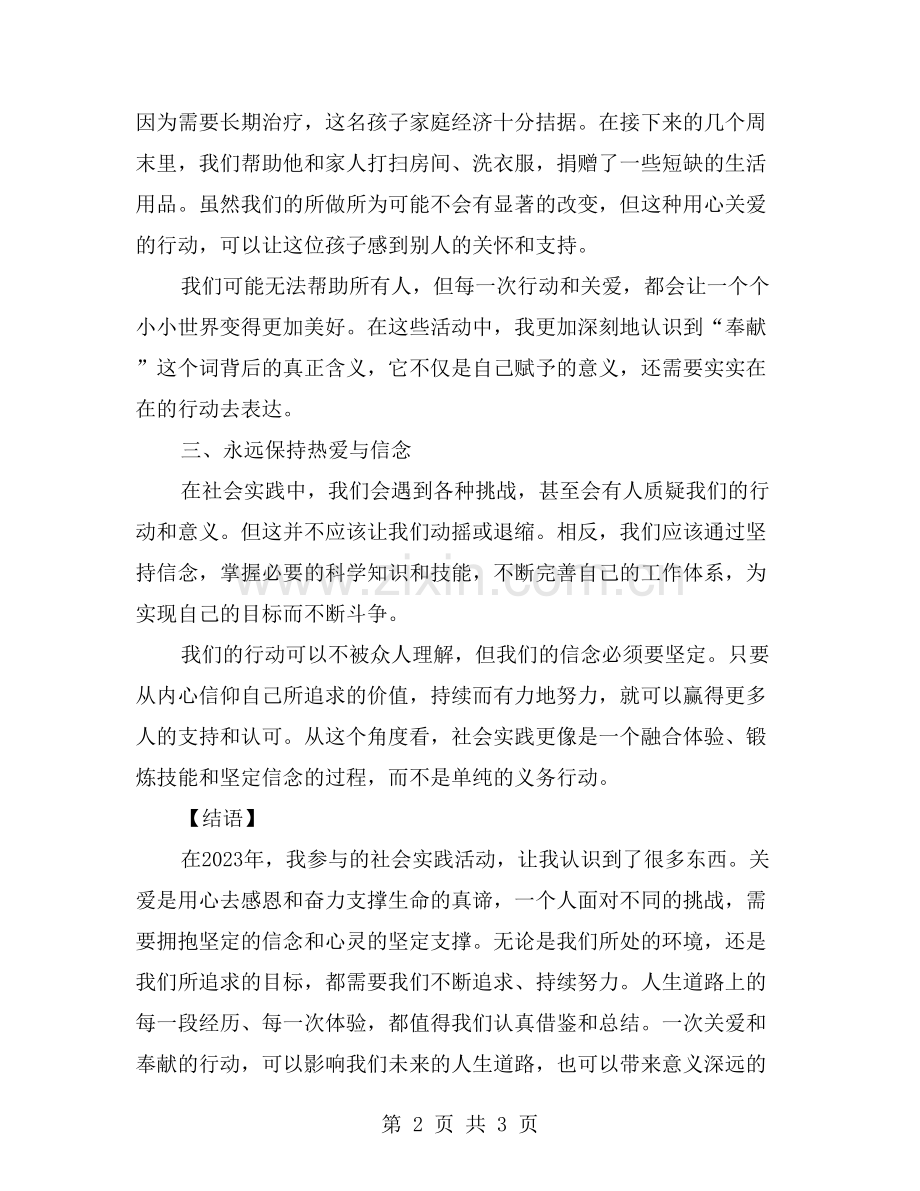 体验社会-磨砺自我——我参与的社会实践活动.doc_第2页